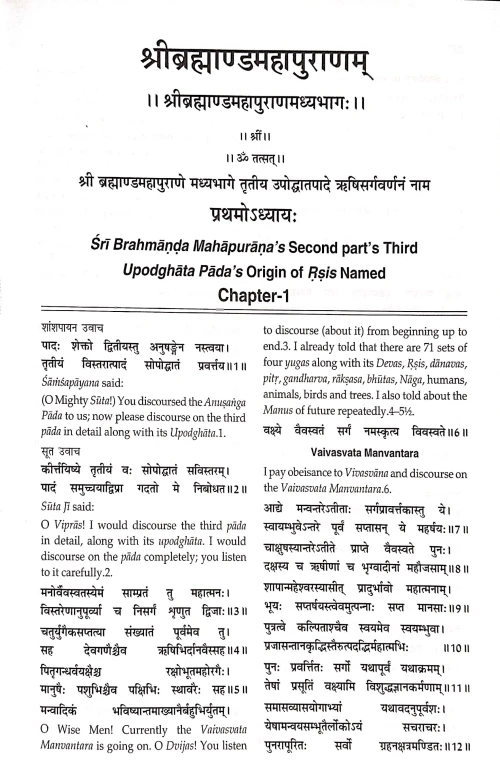 Sri Brahmanda Mahapurana Vol.1-3 C.Sur.St.31